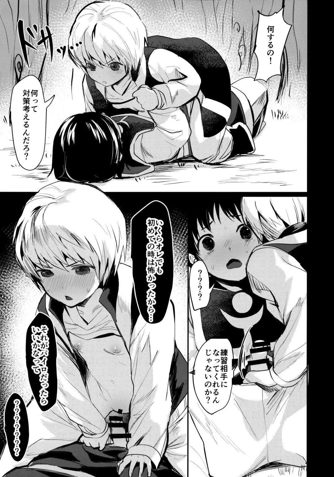 [Echigoya Takeru] Yumemi no Koku Fhentai - Page 4
