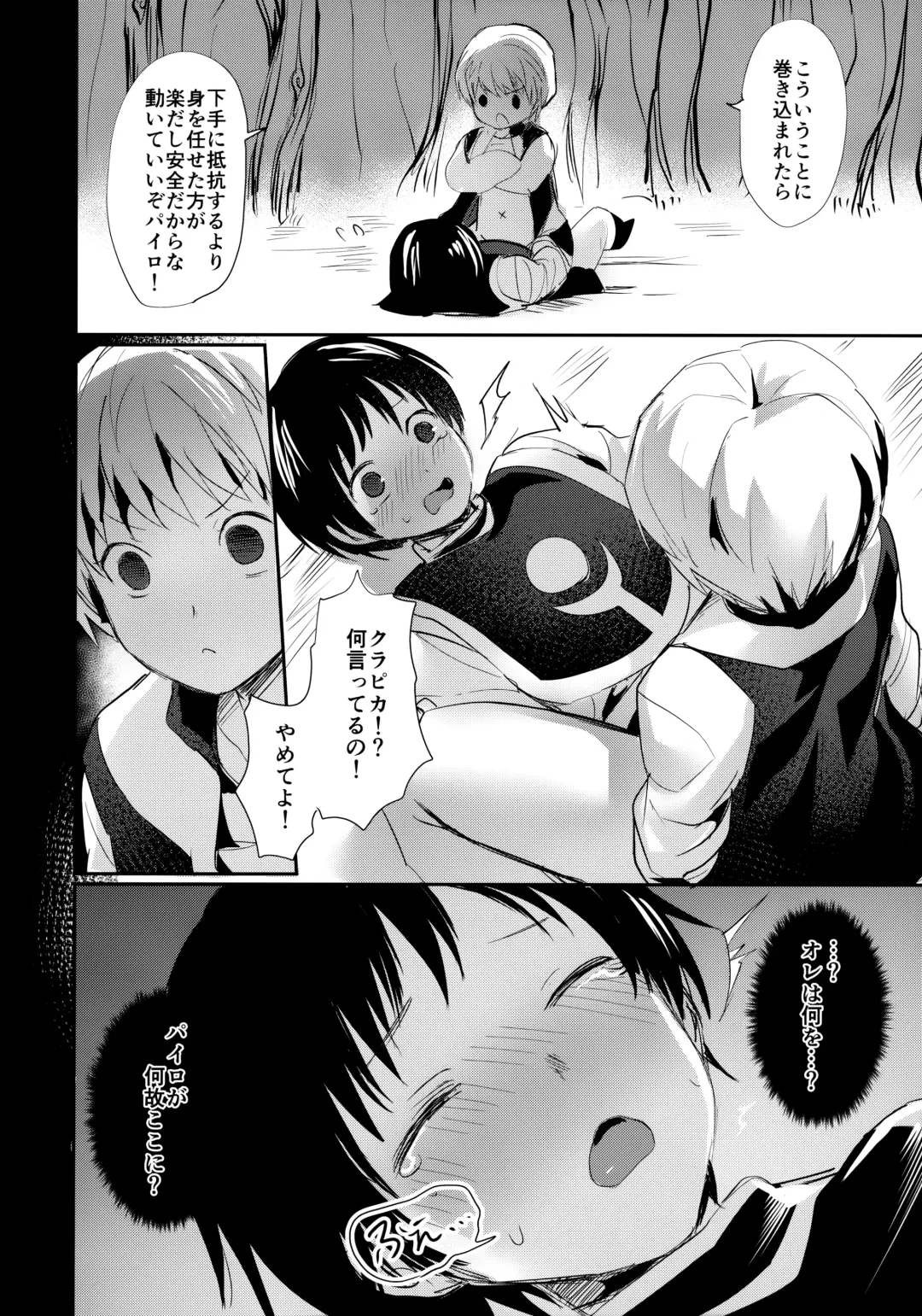 [Echigoya Takeru] Yumemi no Koku Fhentai - Page 5