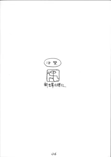 [Asari Yoshitoo] Enpitsu Kaki Eromanga 1996 Nenkure no Gou Fhentai - Page 36