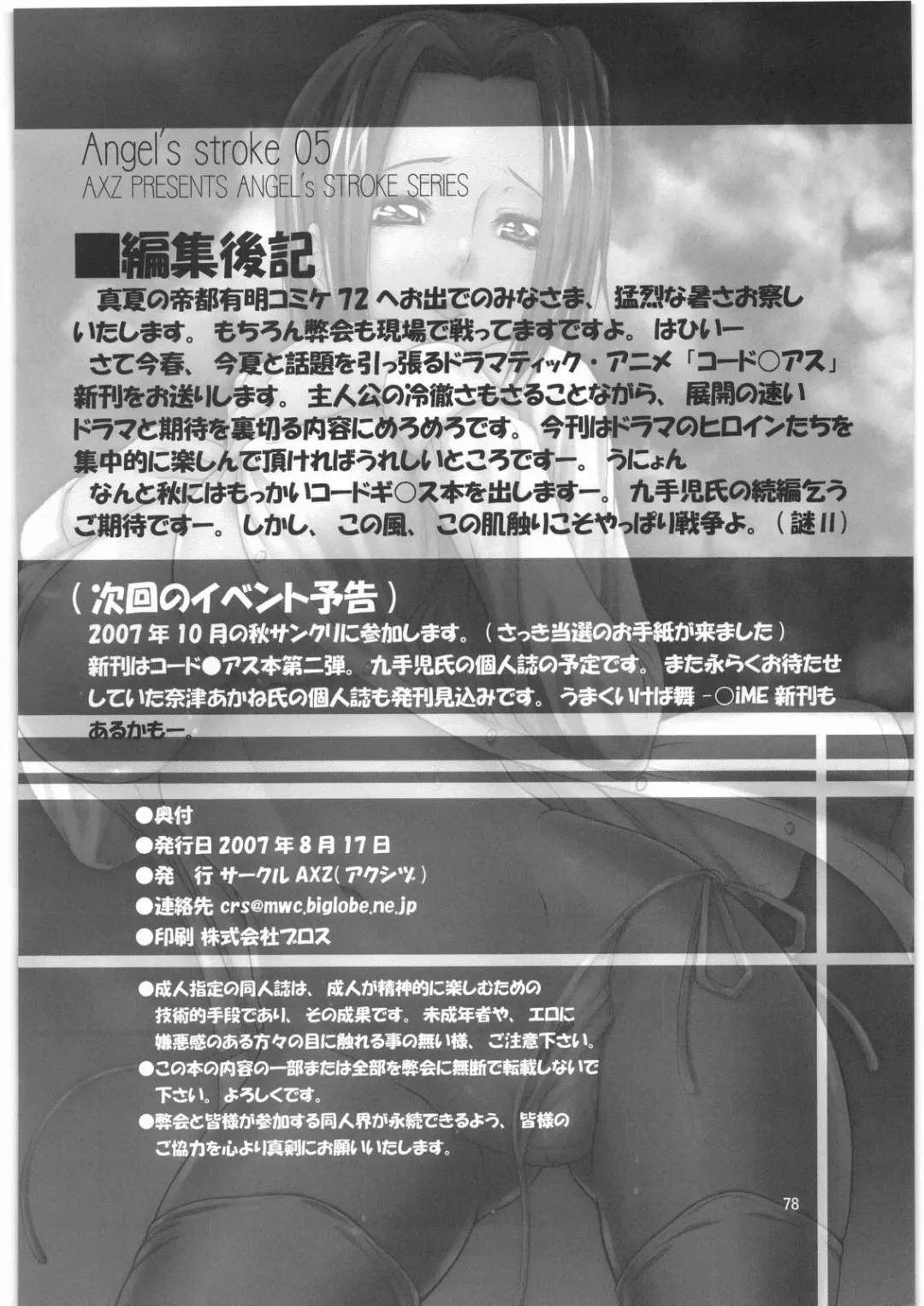 Angel's stroke 05 Fhentai - Page 79