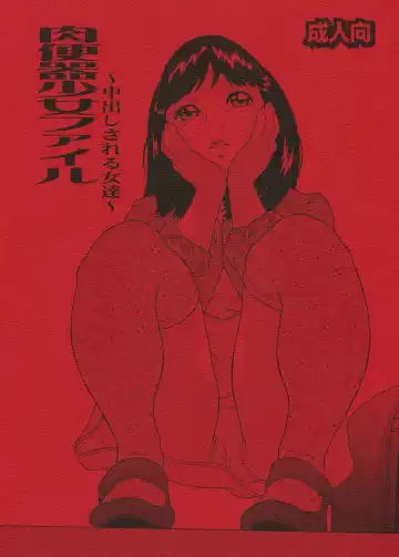 [Hayashibara Hikari] Nikubenki Shoujo File ~Nakadashi sareru Onna-tachi~ - Fhentai