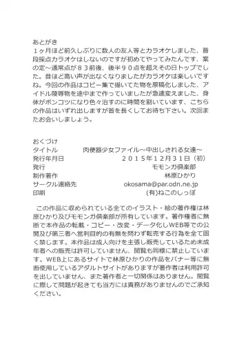 [Hayashibara Hikari] Nikubenki Shoujo File ~Nakadashi sareru Onna-tachi~ Fhentai - Page 21