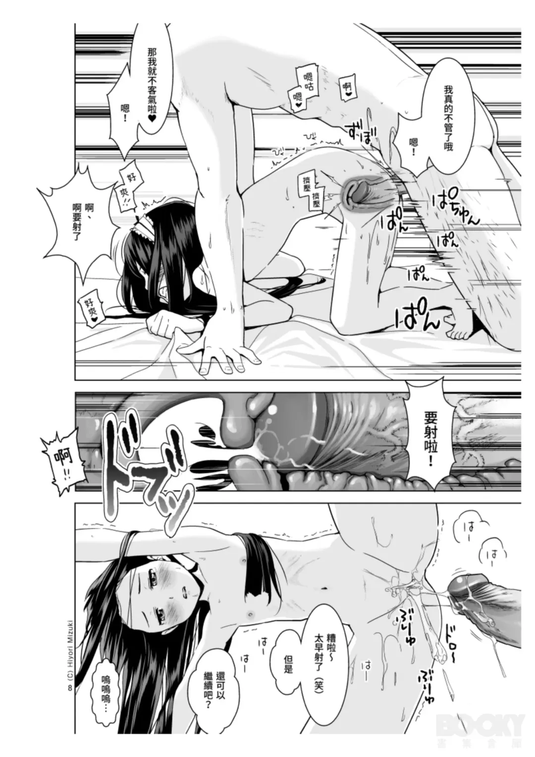 [Hiyori Mizuki] improv H+ Fhentai - Page 7