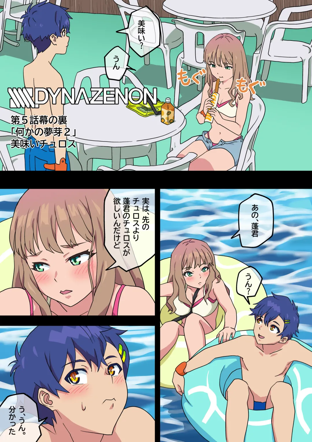 [Akaimelon] SSSS.DYNAZENON幕の裏 まとめ+おまけ1枚 Fhentai - Page 10