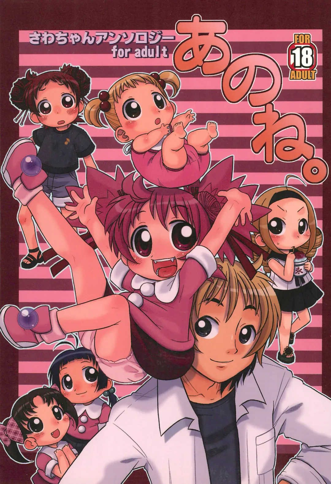 Ano ne. Fhentai - Page 1