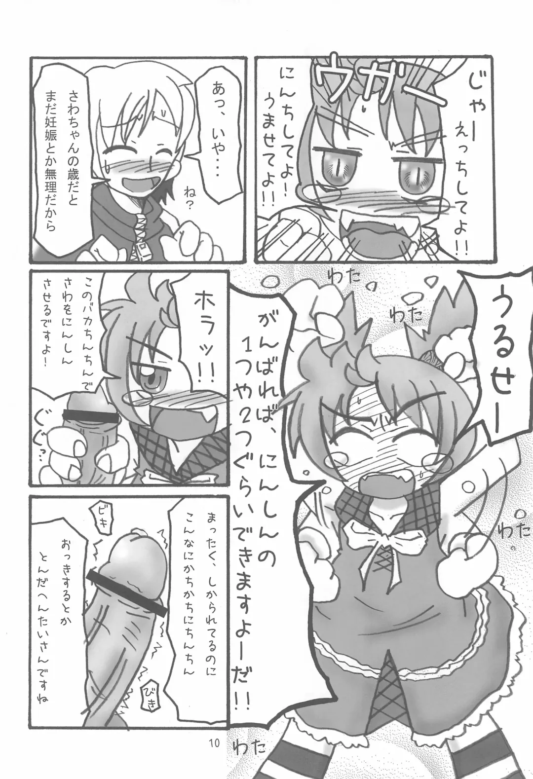 Ano ne. Fhentai - Page 10