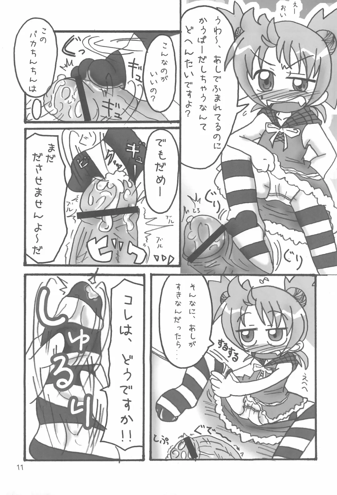 Ano ne. Fhentai - Page 11