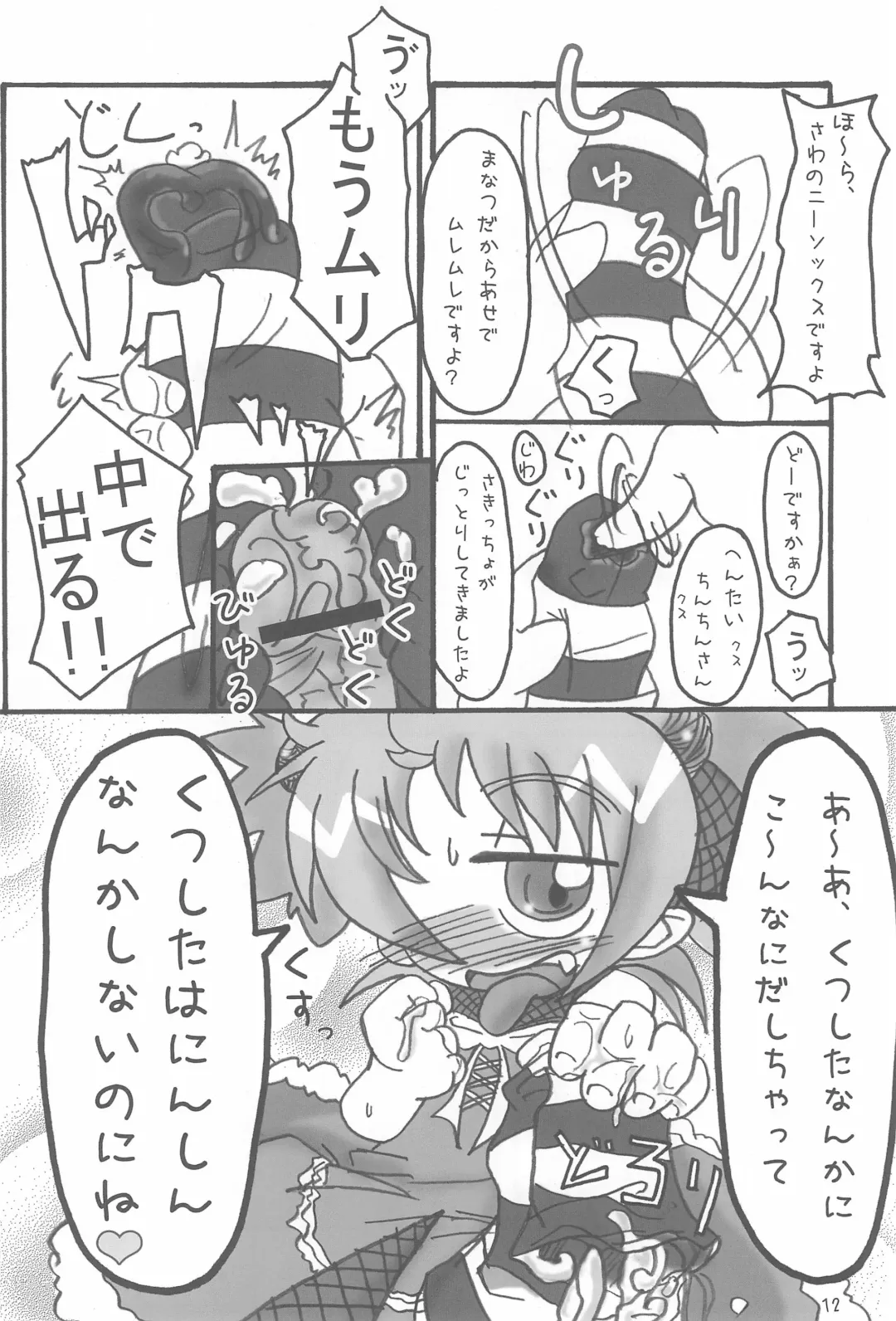 Ano ne. Fhentai - Page 12