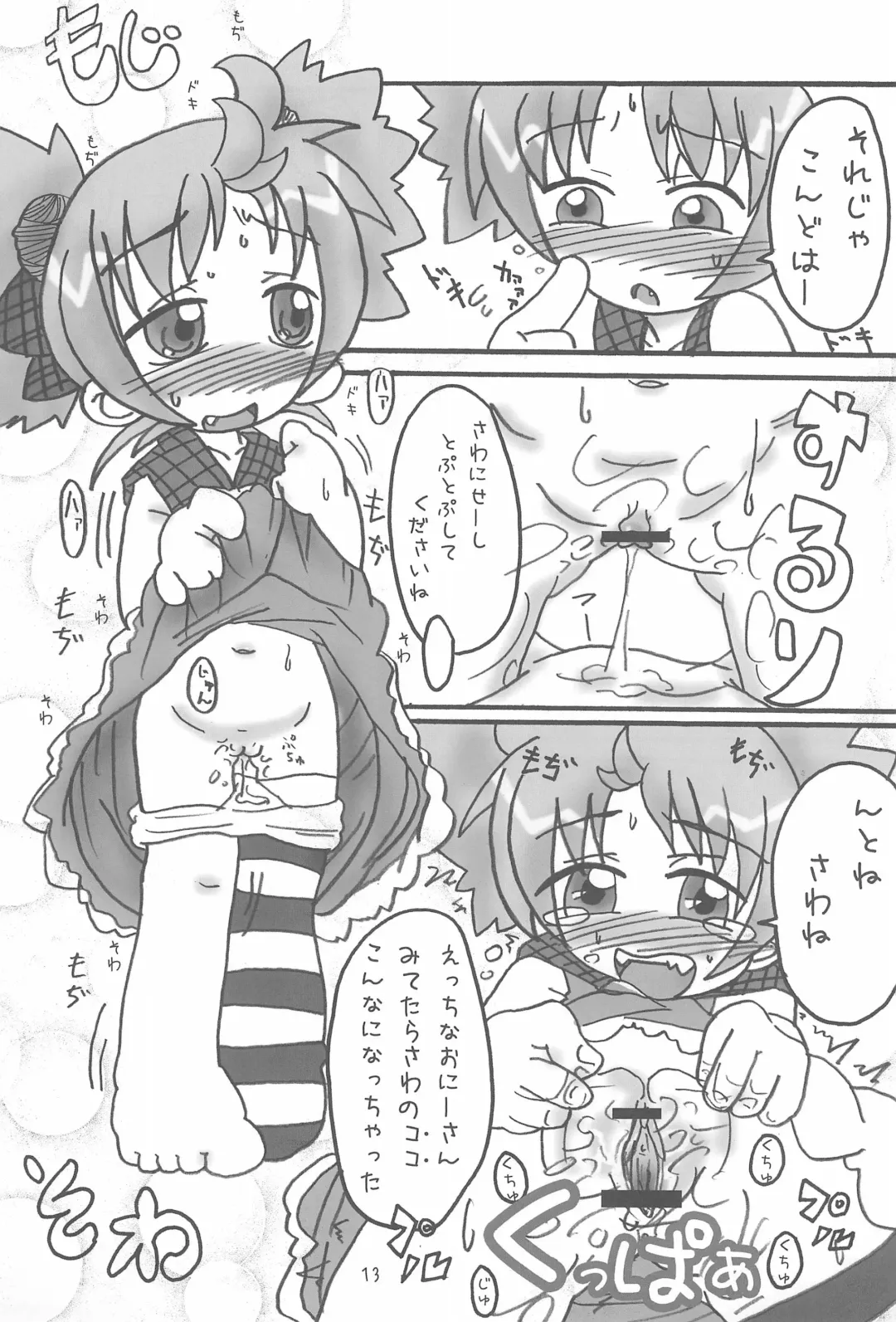 Ano ne. Fhentai - Page 13