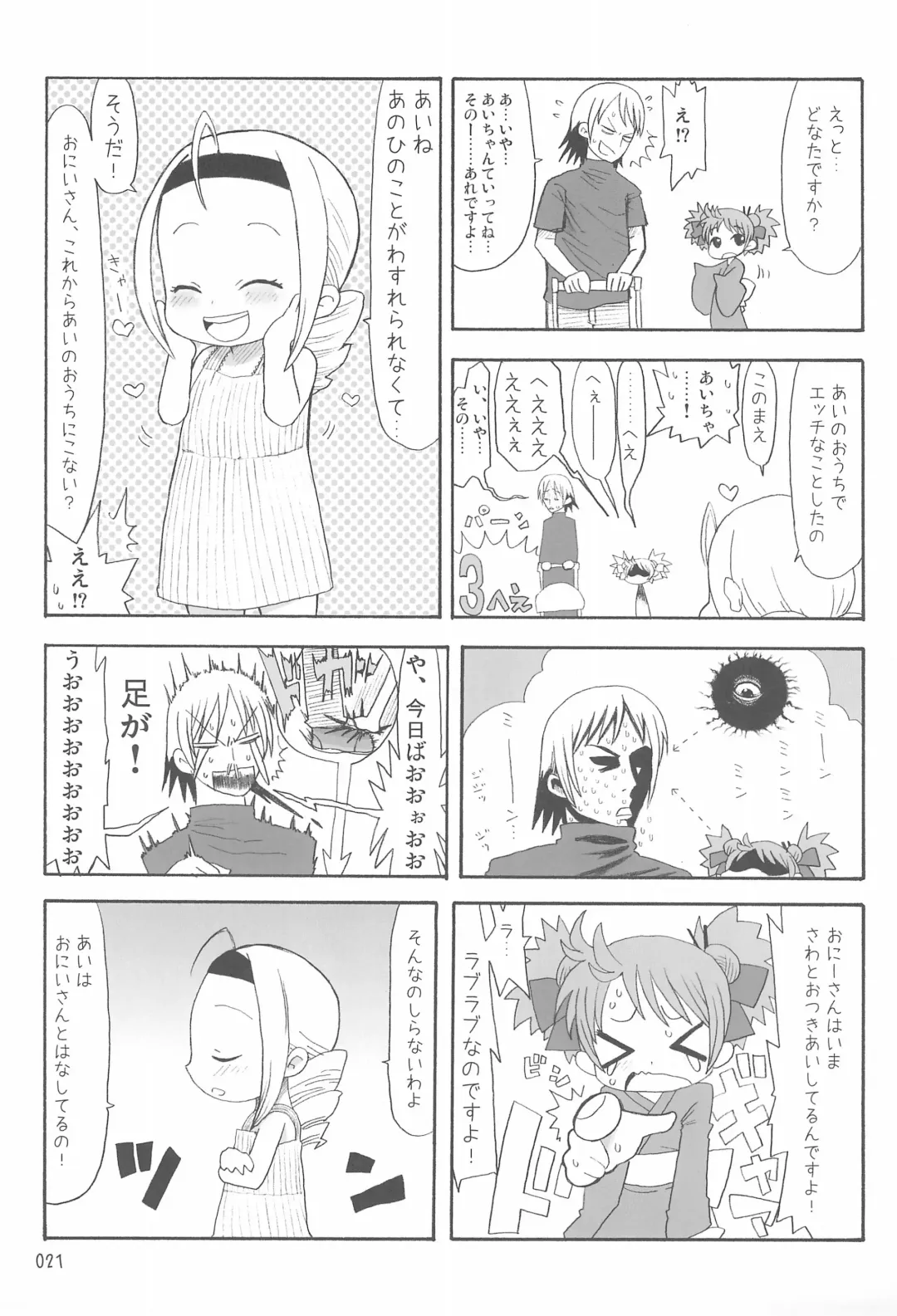 Ano ne. Fhentai - Page 21