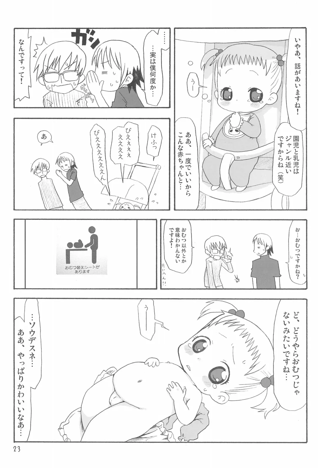 Ano ne. Fhentai - Page 23