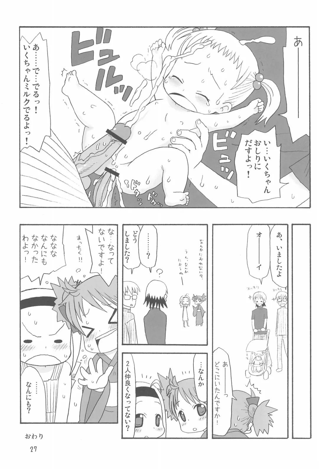 Ano ne. Fhentai - Page 27