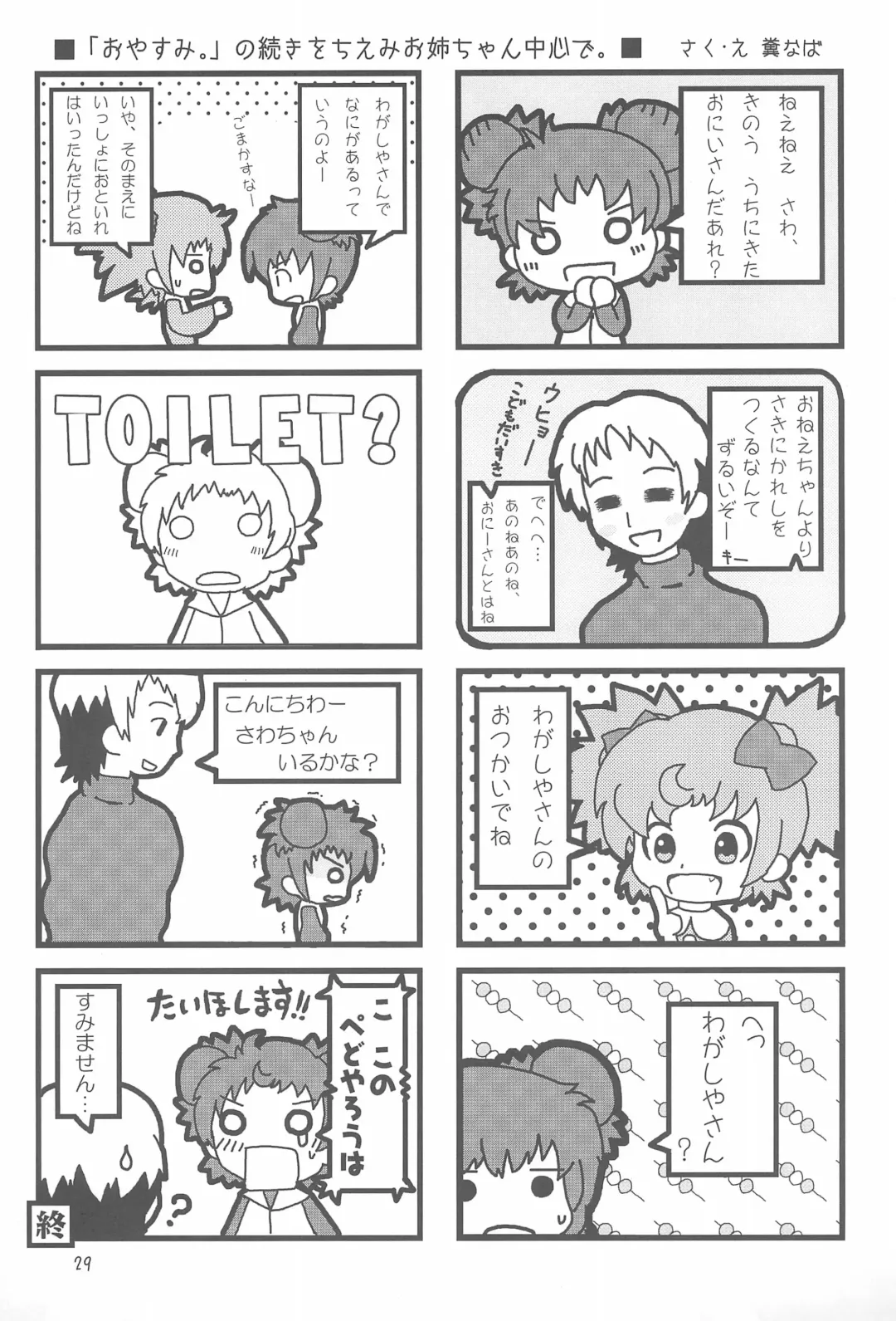 Ano ne. Fhentai - Page 29