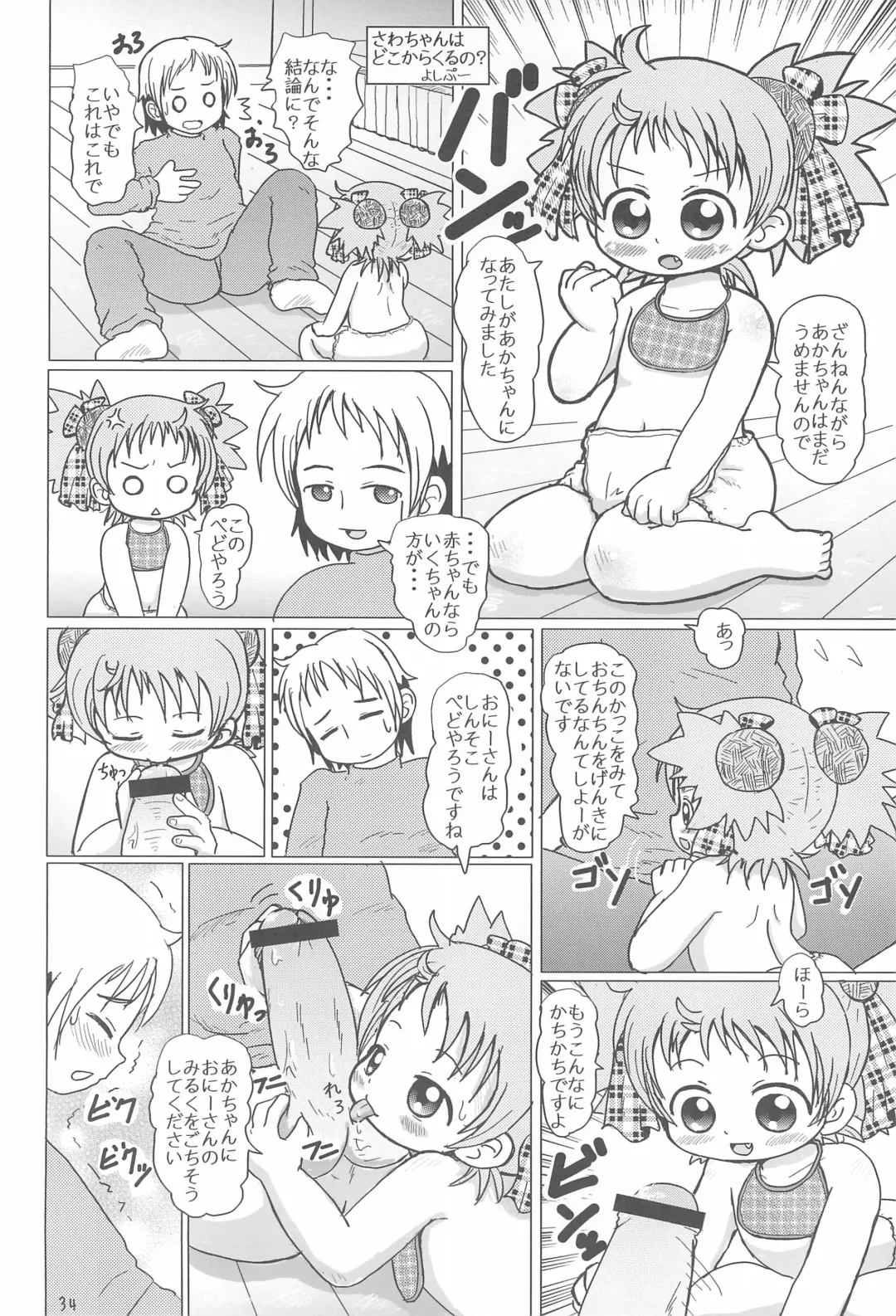 Ano ne. Fhentai - Page 34