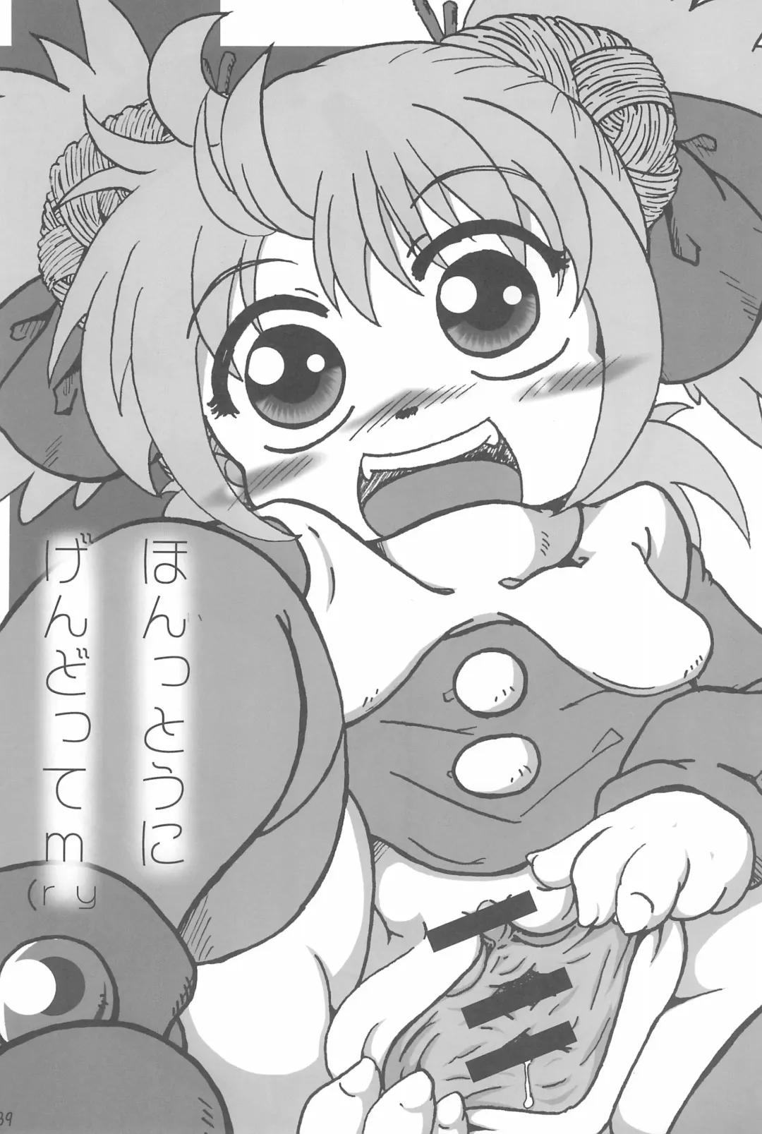 Ano ne. Fhentai - Page 39