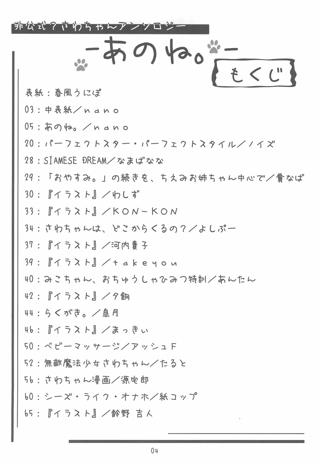 Ano ne. Fhentai - Page 4