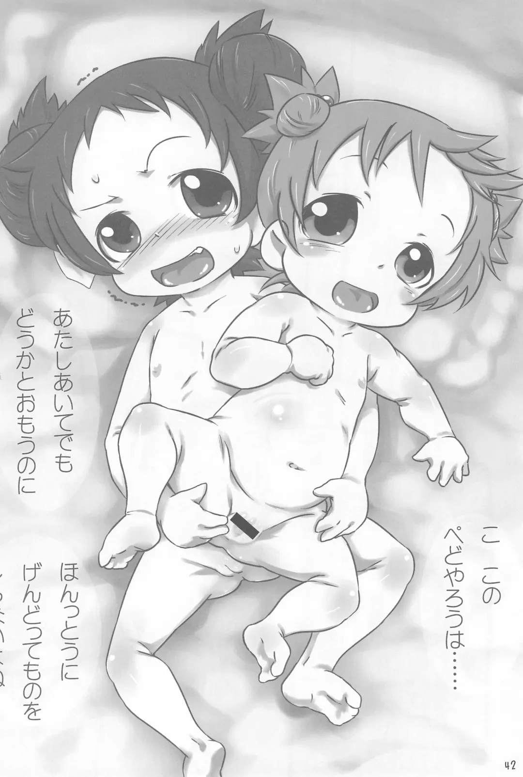 Ano ne. Fhentai - Page 42