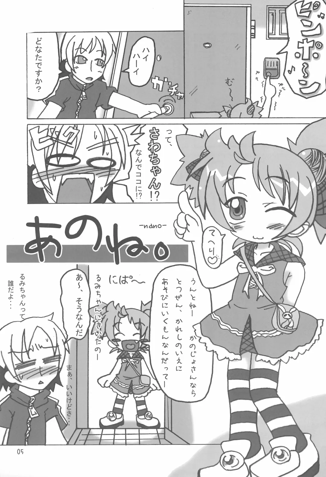 Ano ne. Fhentai - Page 5