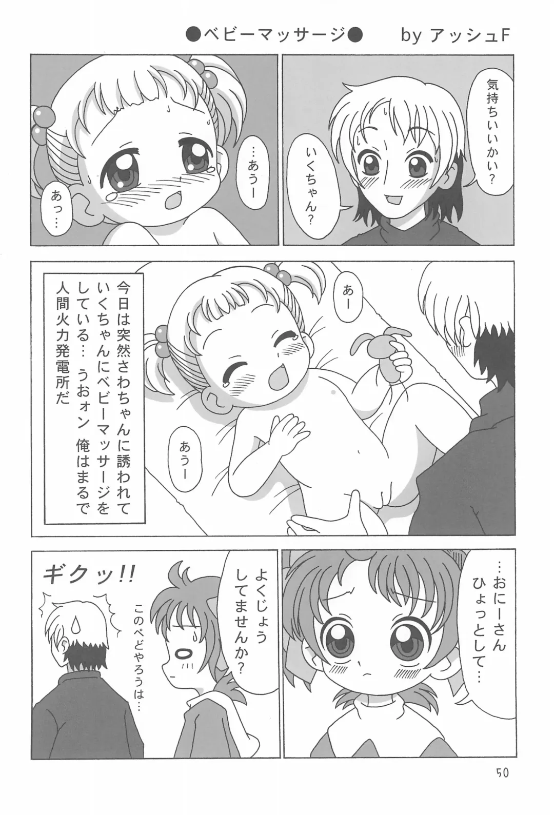 Ano ne. Fhentai - Page 50