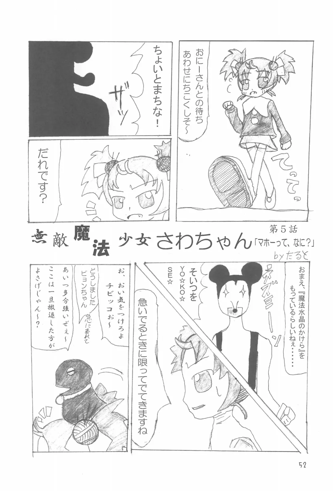 Ano ne. Fhentai - Page 52