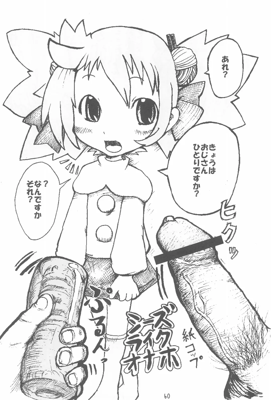 Ano ne. Fhentai - Page 60