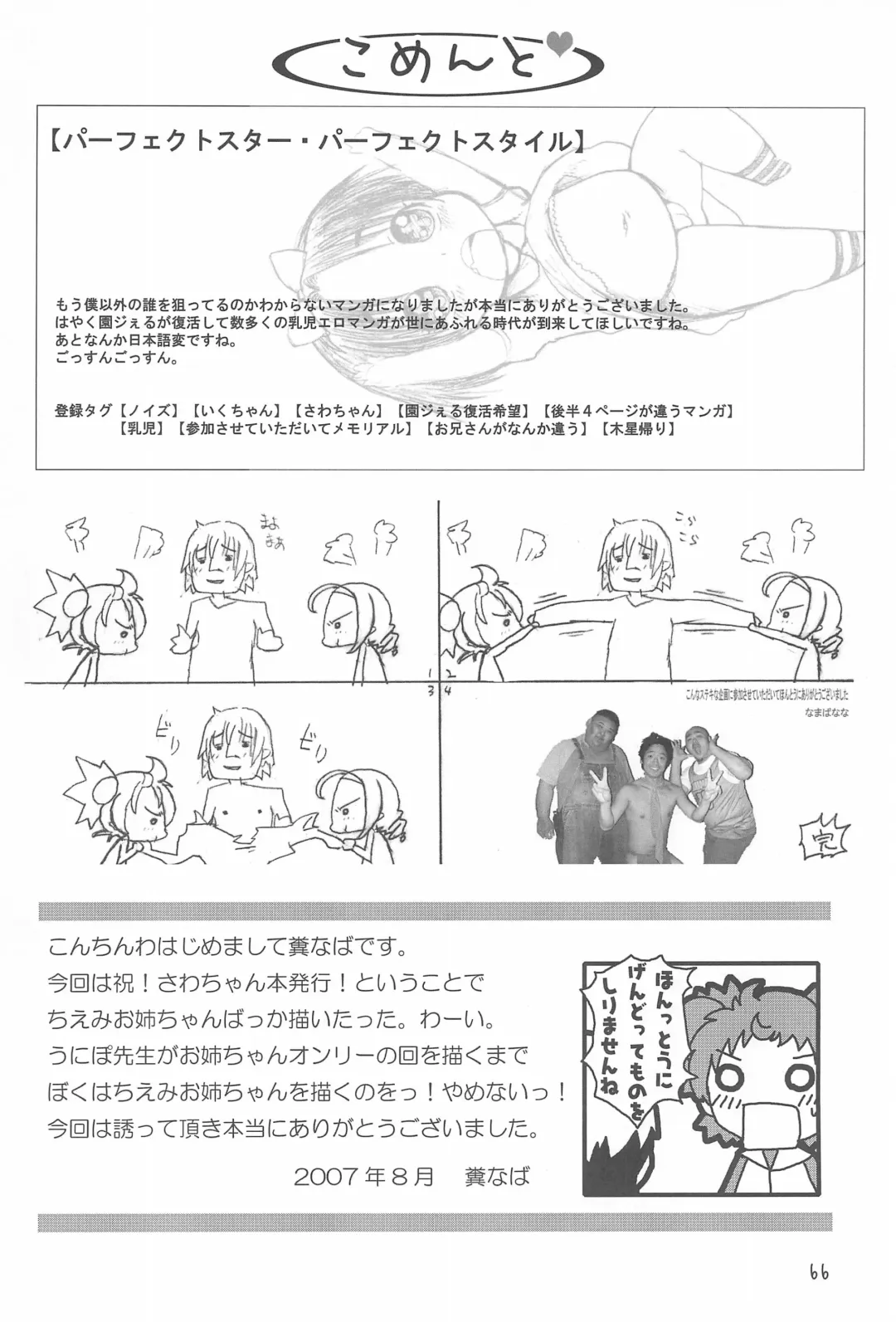 Ano ne. Fhentai - Page 66