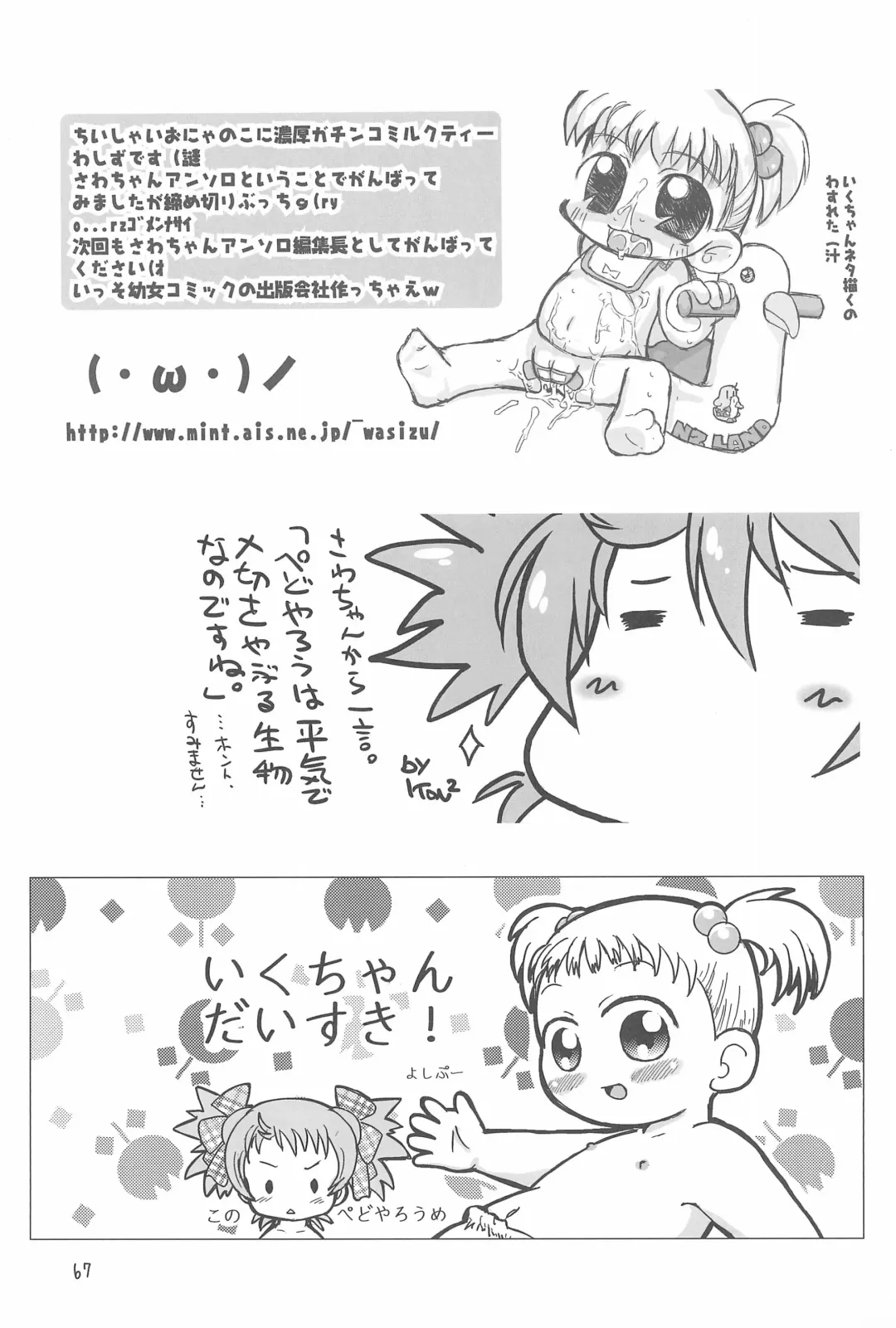 Ano ne. Fhentai - Page 67