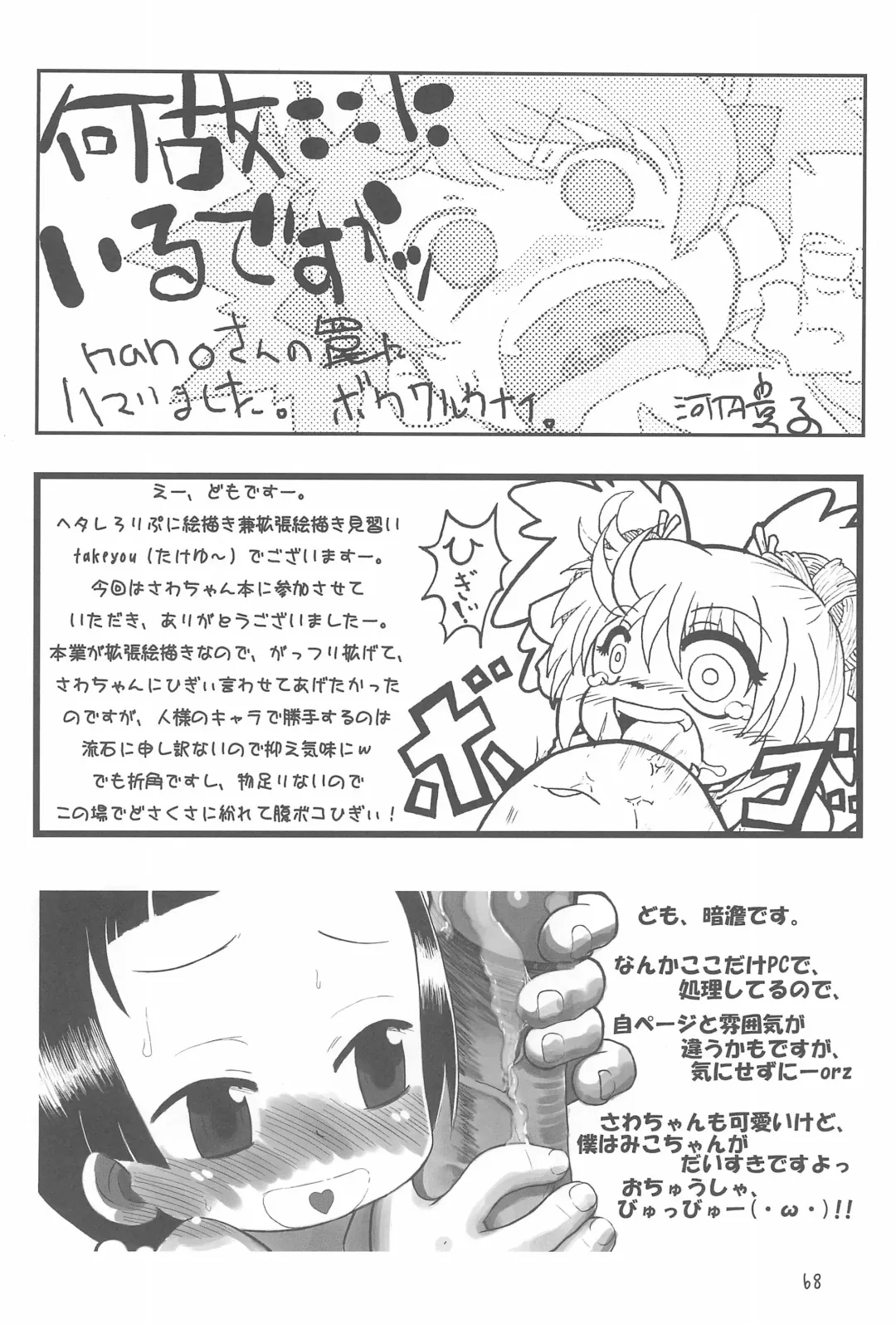 Ano ne. Fhentai - Page 68