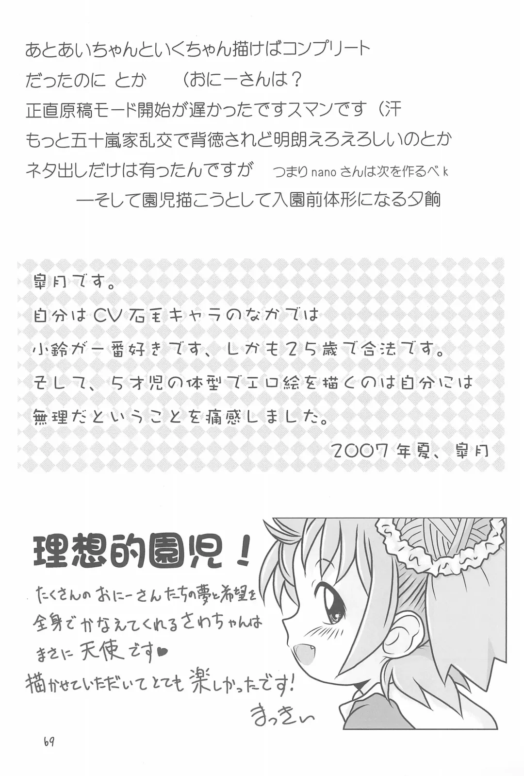 Ano ne. Fhentai - Page 69