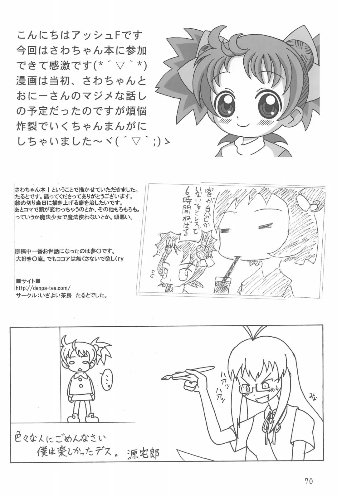 Ano ne. Fhentai - Page 70