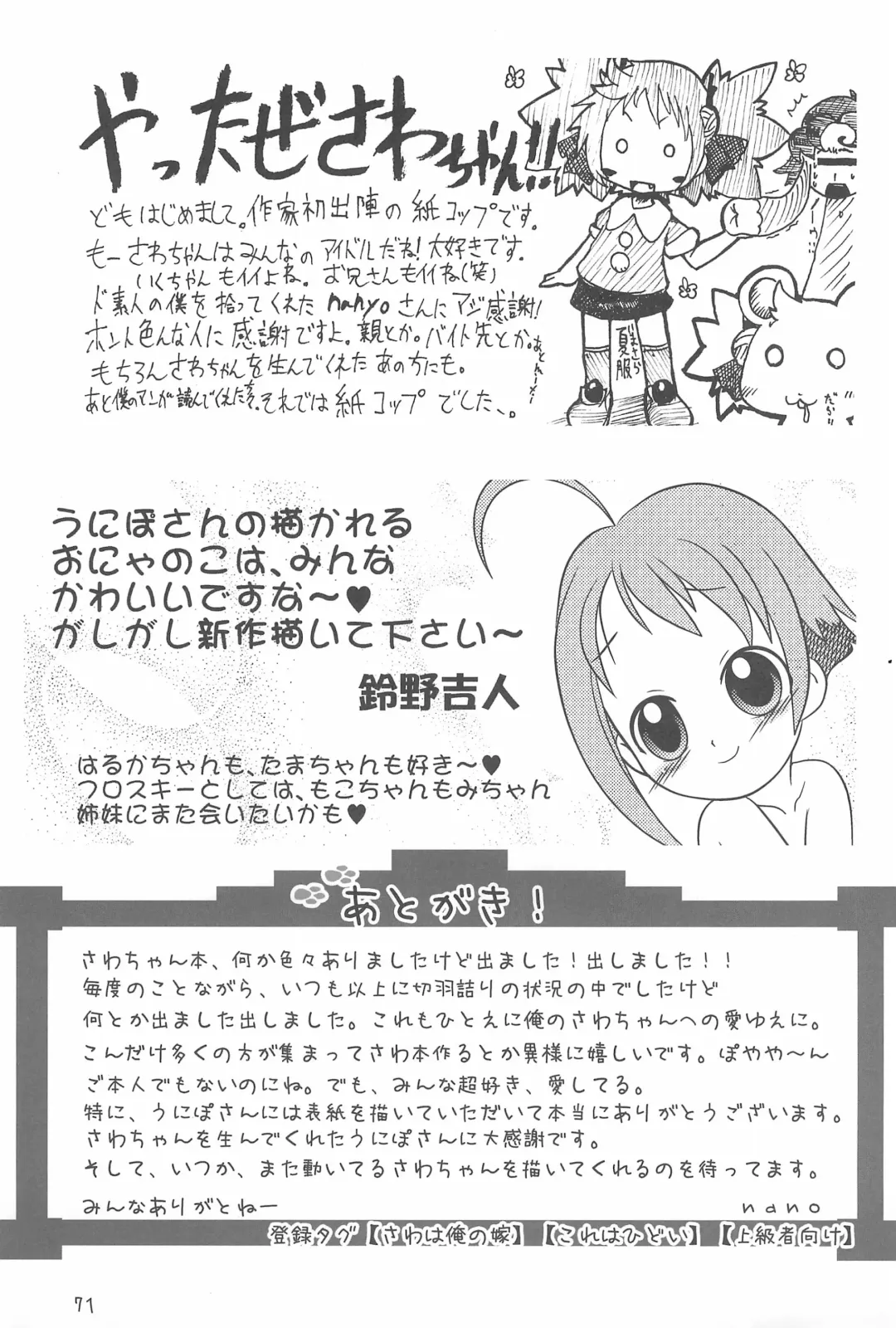 Ano ne. Fhentai - Page 71