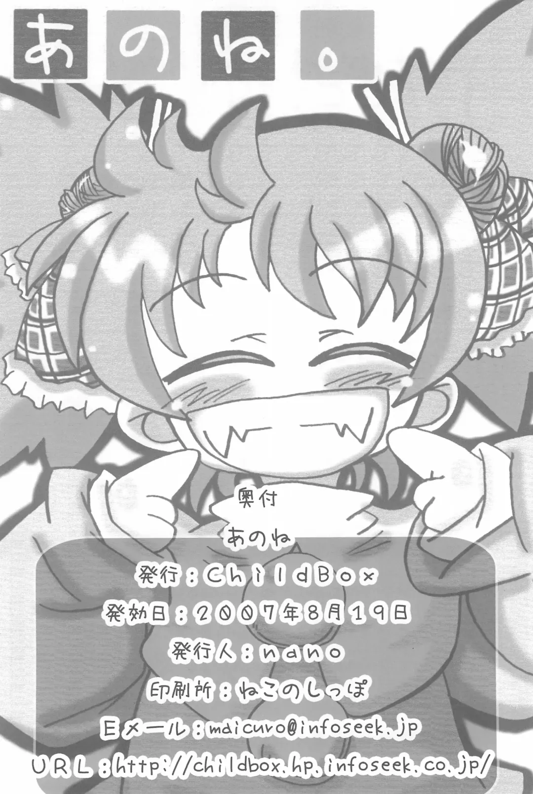 Ano ne. Fhentai - Page 72