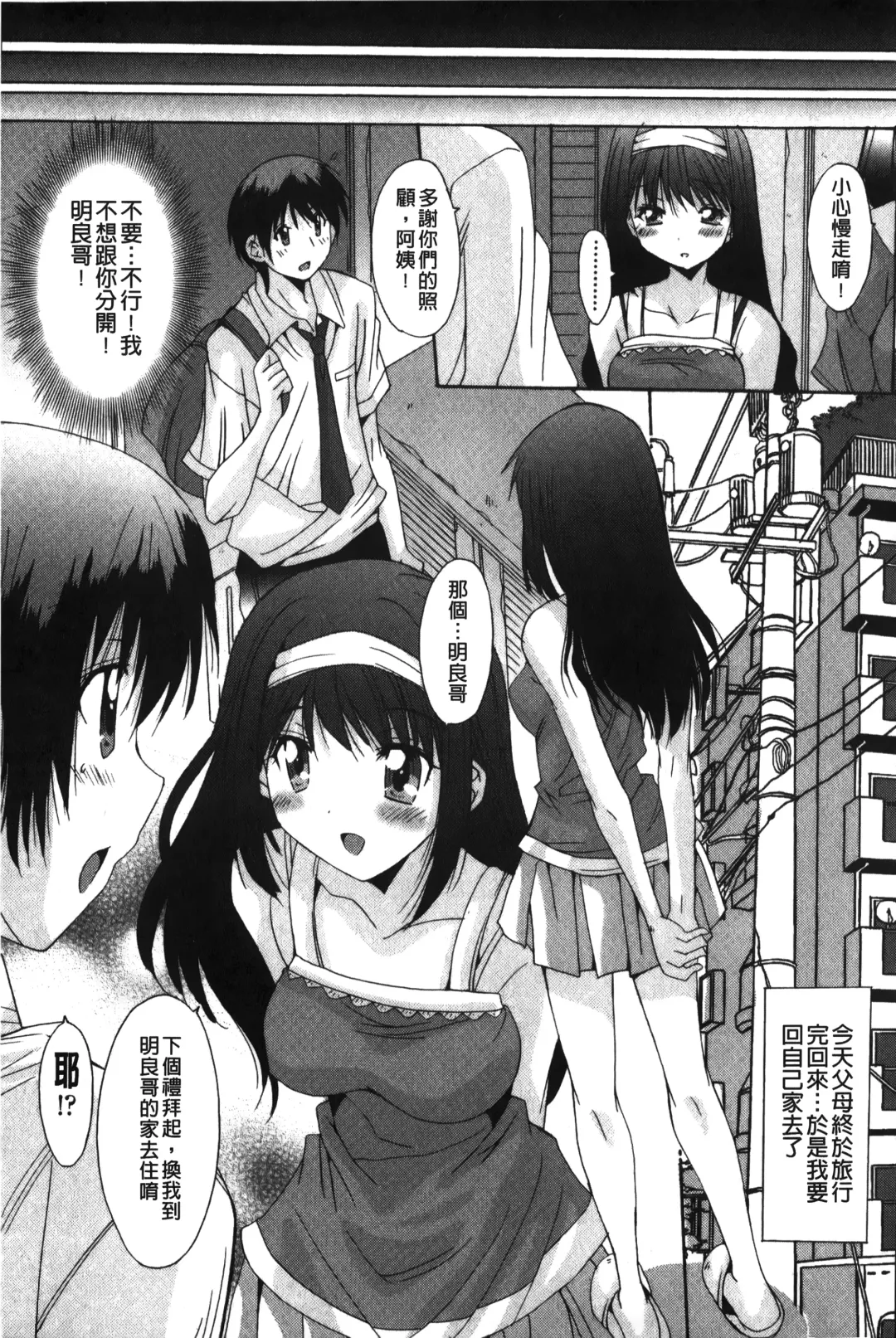 [Yuuki] Nukegake Zettai Kinshi ~Joshi wa Minna Nikushokukei!~ | 拔出去絕對禁止♥ Fhentai - Page 104