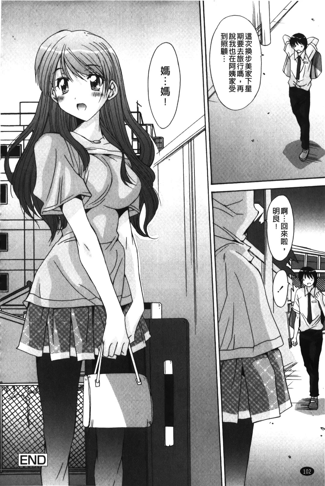 [Yuuki] Nukegake Zettai Kinshi ~Joshi wa Minna Nikushokukei!~ | 拔出去絕對禁止♥ Fhentai - Page 105