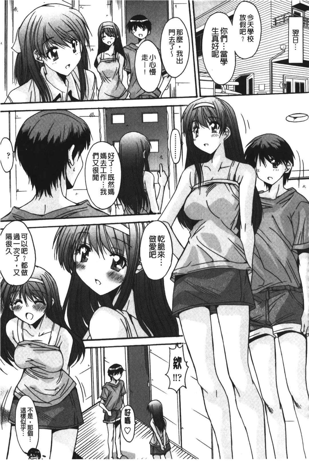 [Yuuki] Nukegake Zettai Kinshi ~Joshi wa Minna Nikushokukei!~ | 拔出去絕對禁止♥ Fhentai - Page 116