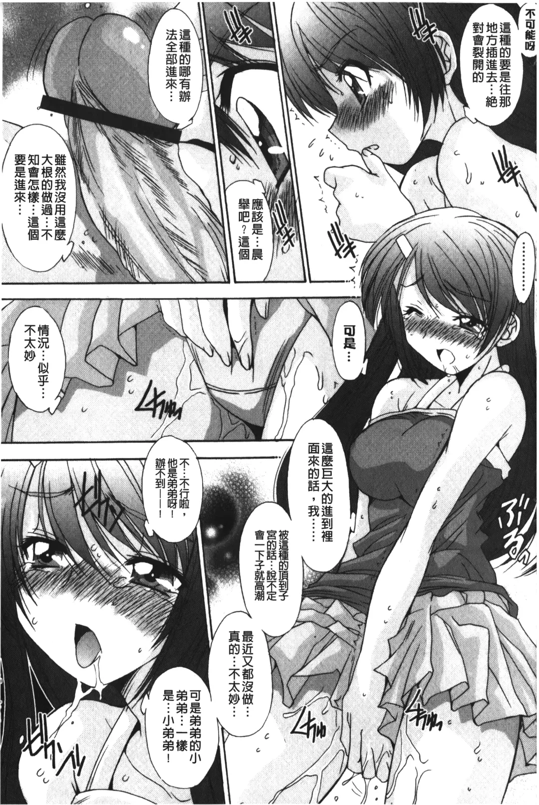 [Yuuki] Nukegake Zettai Kinshi ~Joshi wa Minna Nikushokukei!~ | 拔出去絕對禁止♥ Fhentai - Page 12