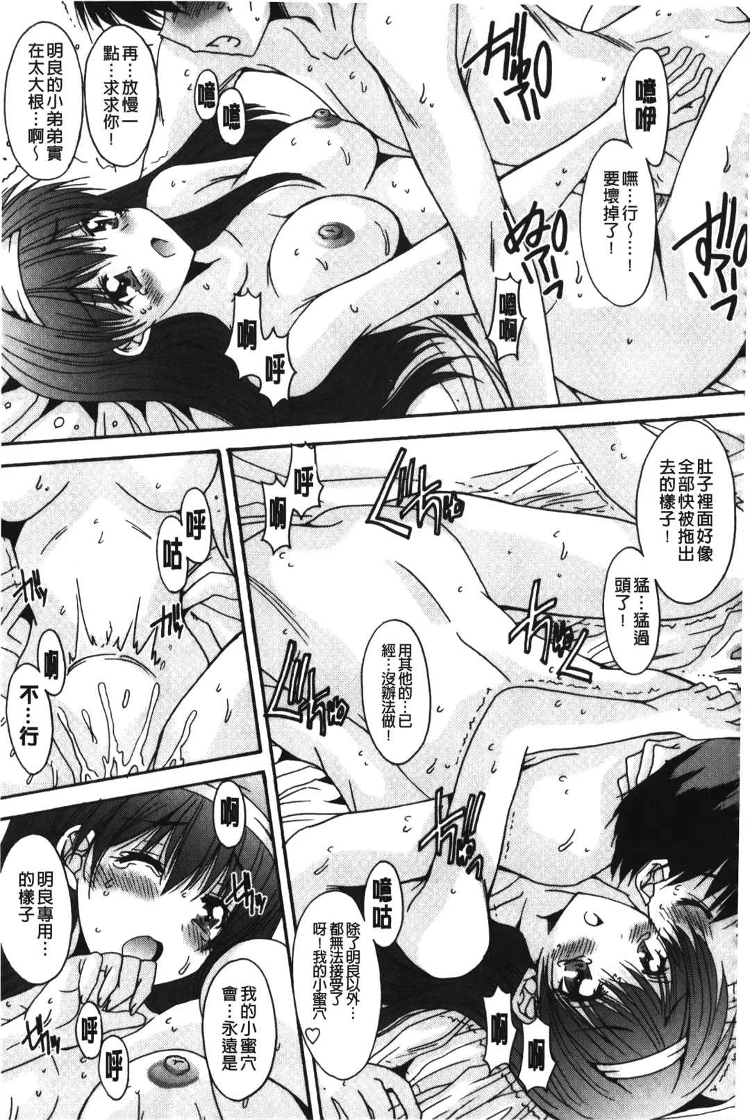 [Yuuki] Nukegake Zettai Kinshi ~Joshi wa Minna Nikushokukei!~ | 拔出去絕對禁止♥ Fhentai - Page 122