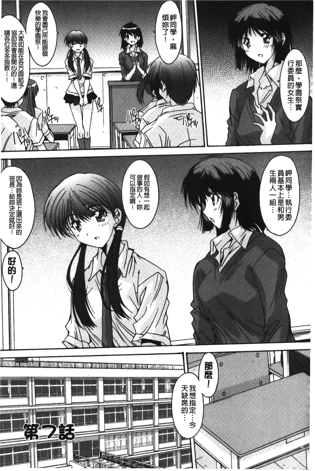 [Yuuki] Nukegake Zettai Kinshi ~Joshi wa Minna Nikushokukei!~ | 拔出去絕對禁止♥ Fhentai - Page 126