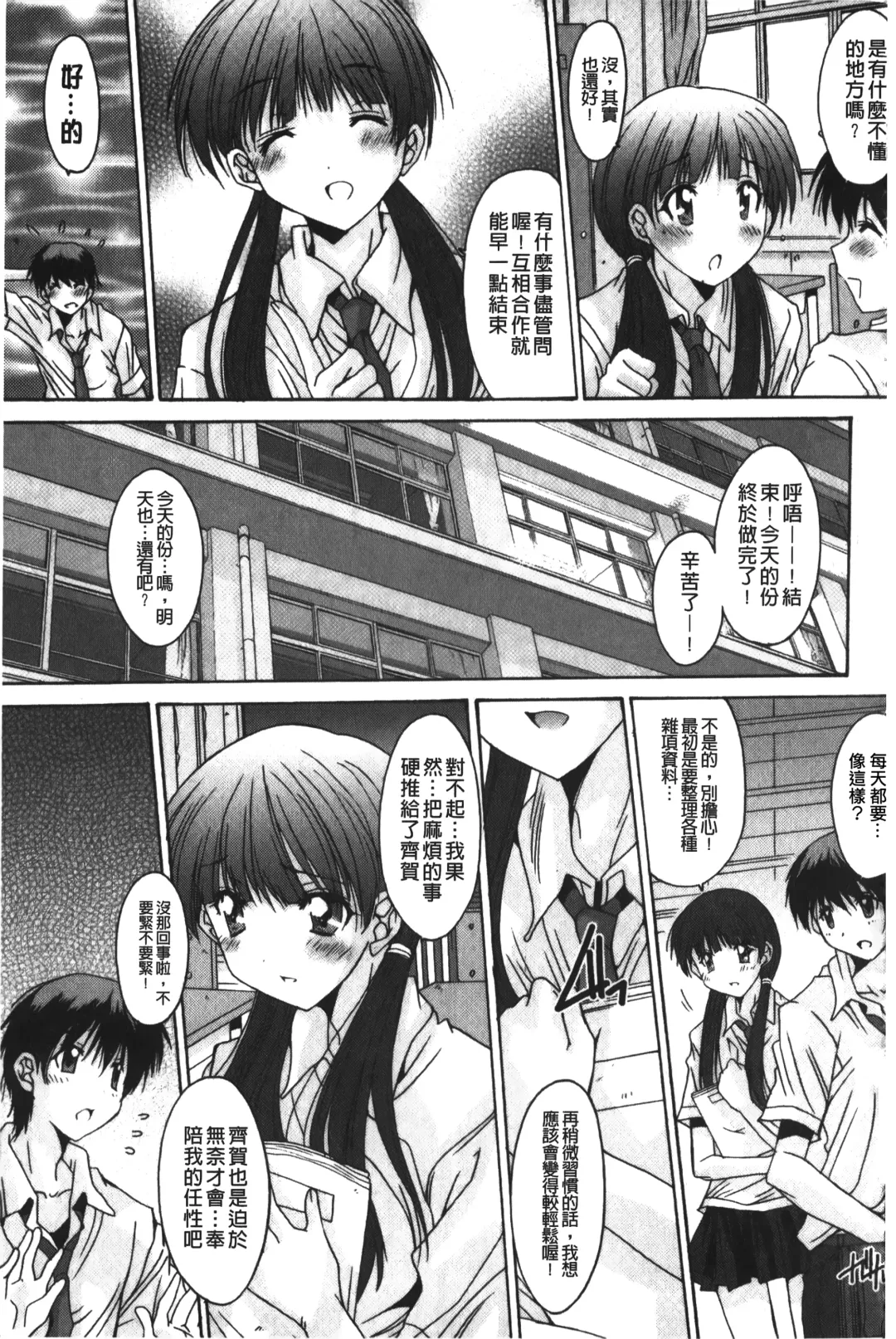 [Yuuki] Nukegake Zettai Kinshi ~Joshi wa Minna Nikushokukei!~ | 拔出去絕對禁止♥ Fhentai - Page 132