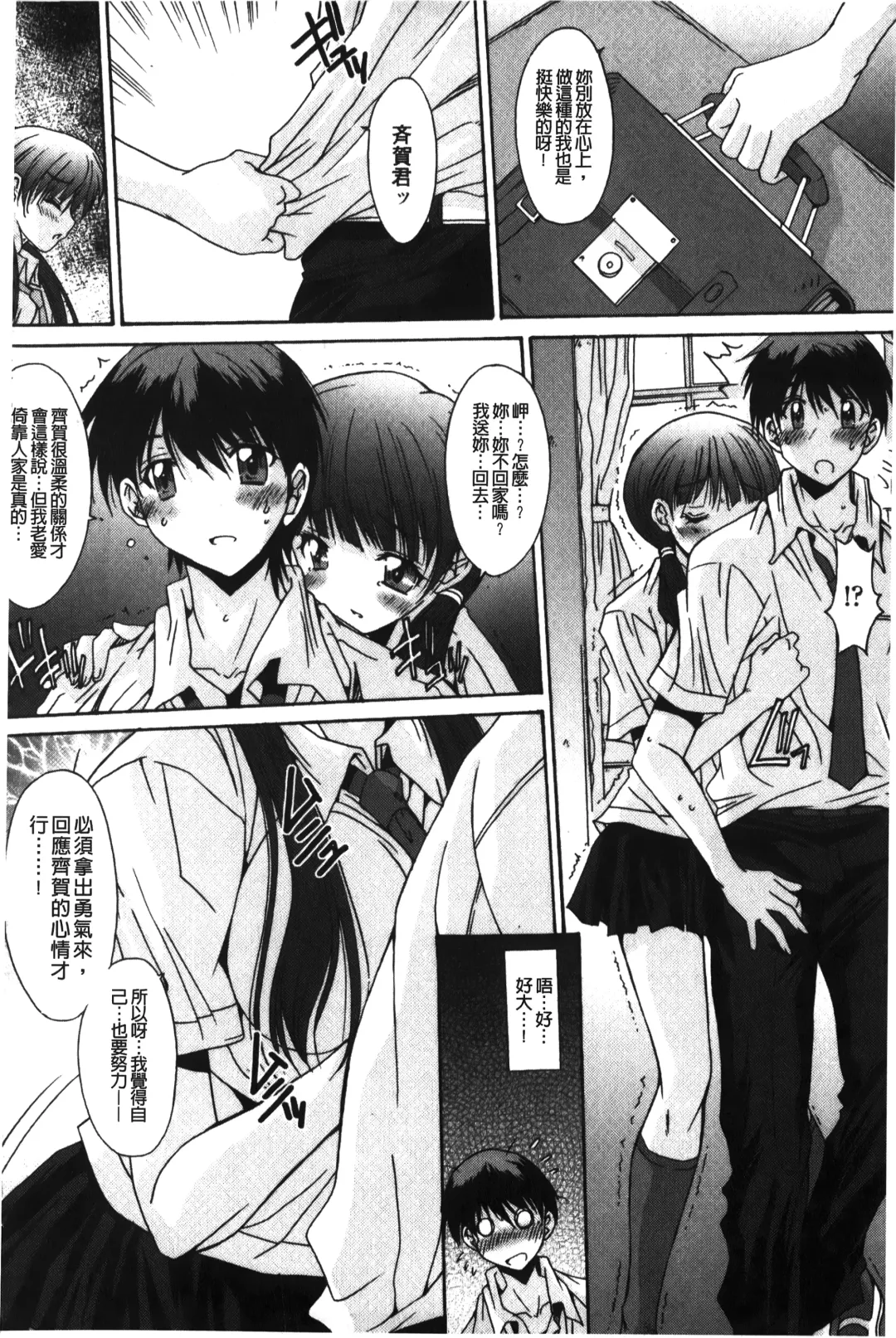 [Yuuki] Nukegake Zettai Kinshi ~Joshi wa Minna Nikushokukei!~ | 拔出去絕對禁止♥ Fhentai - Page 133