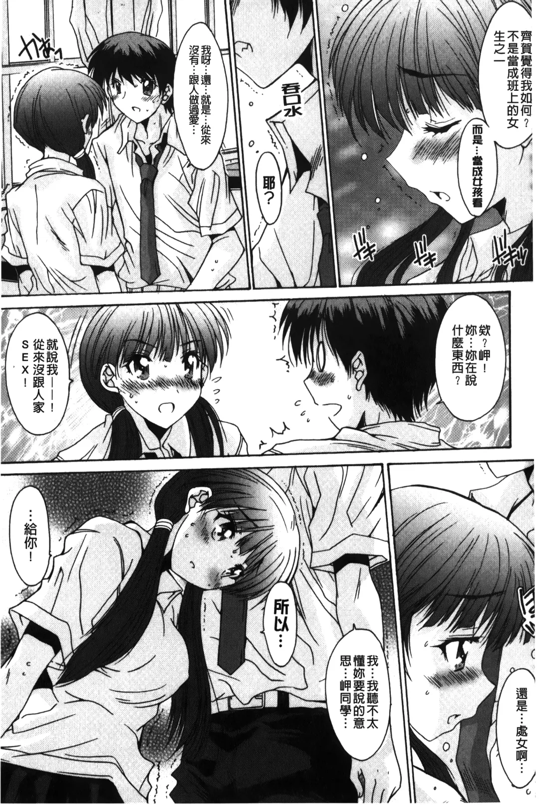 [Yuuki] Nukegake Zettai Kinshi ~Joshi wa Minna Nikushokukei!~ | 拔出去絕對禁止♥ Fhentai - Page 134