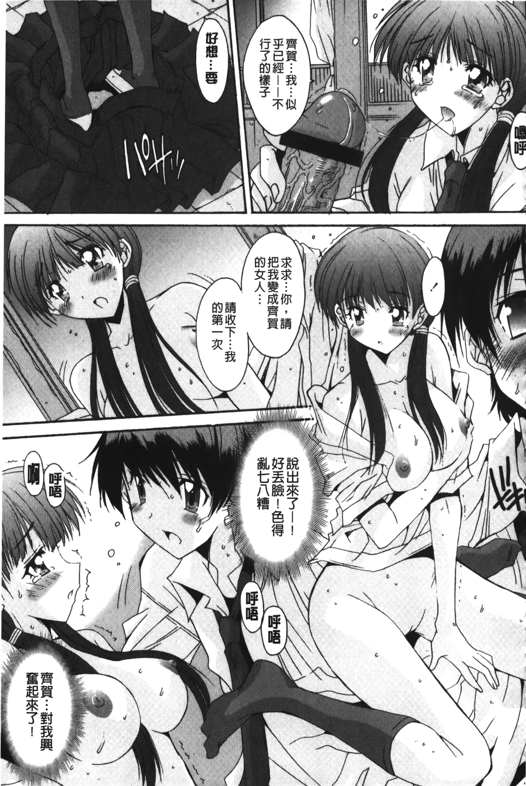 [Yuuki] Nukegake Zettai Kinshi ~Joshi wa Minna Nikushokukei!~ | 拔出去絕對禁止♥ Fhentai - Page 138