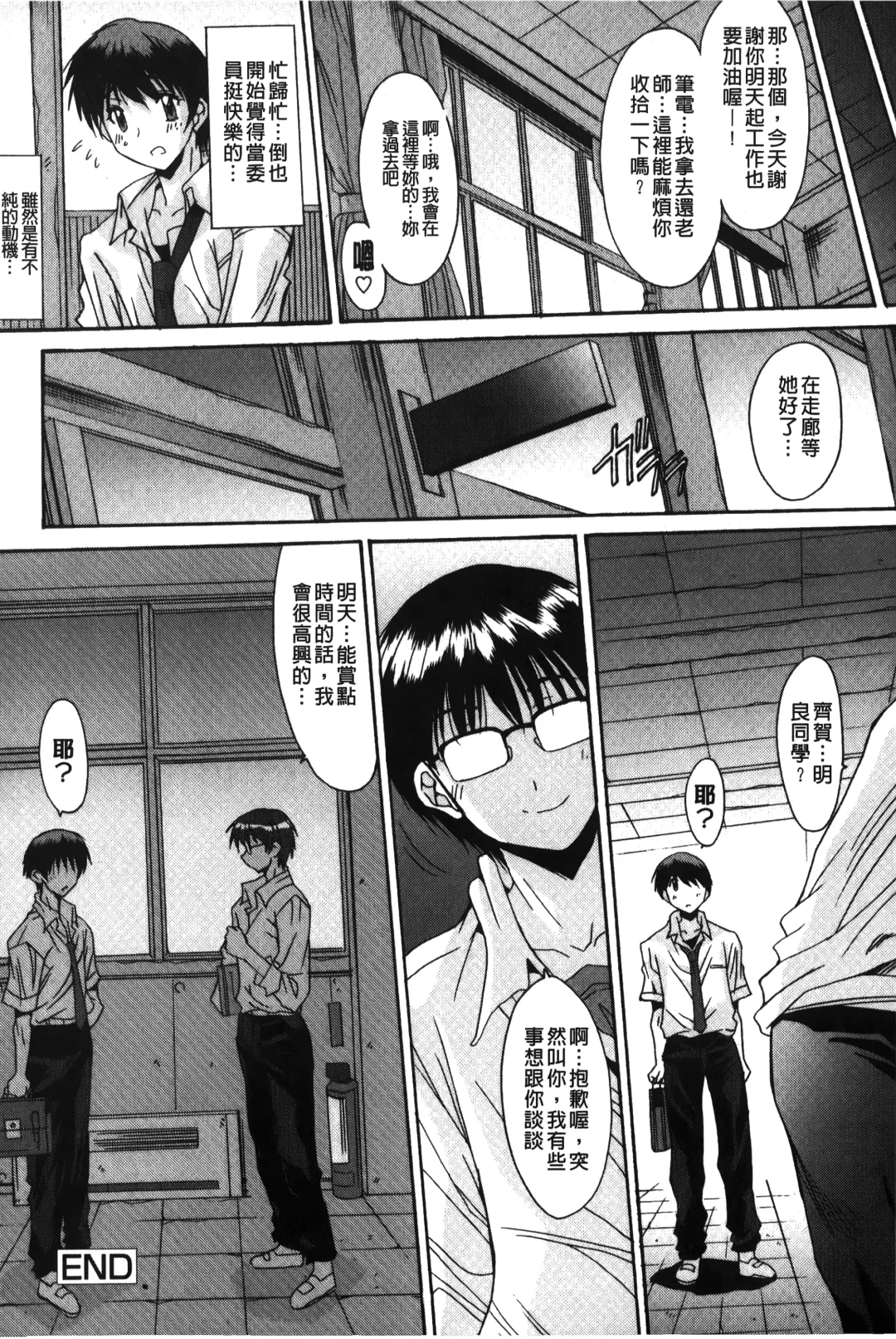 [Yuuki] Nukegake Zettai Kinshi ~Joshi wa Minna Nikushokukei!~ | 拔出去絕對禁止♥ Fhentai - Page 145