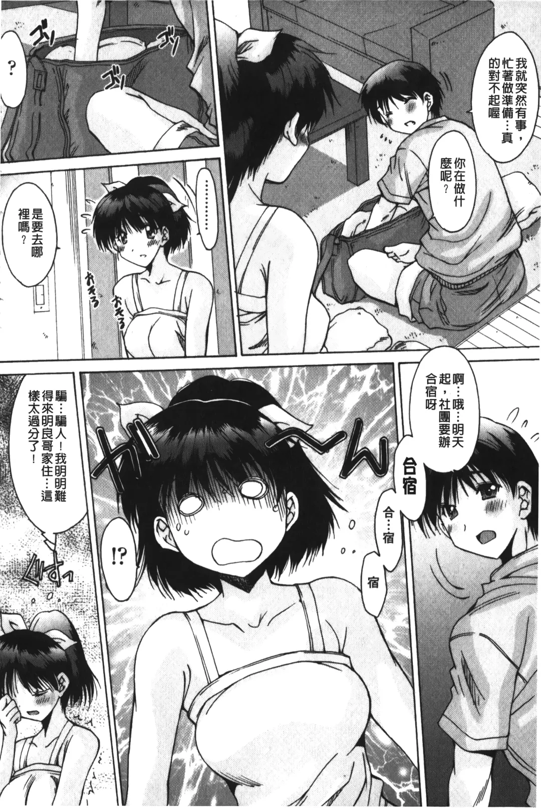 [Yuuki] Nukegake Zettai Kinshi ~Joshi wa Minna Nikushokukei!~ | 拔出去絕對禁止♥ Fhentai - Page 147