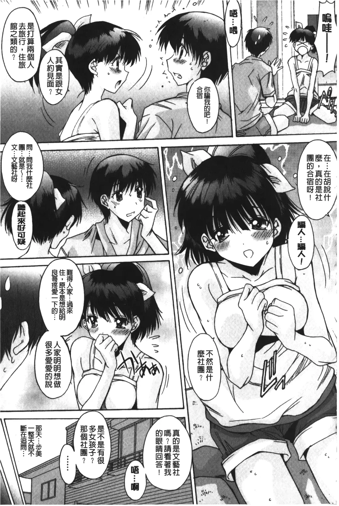 [Yuuki] Nukegake Zettai Kinshi ~Joshi wa Minna Nikushokukei!~ | 拔出去絕對禁止♥ Fhentai - Page 148