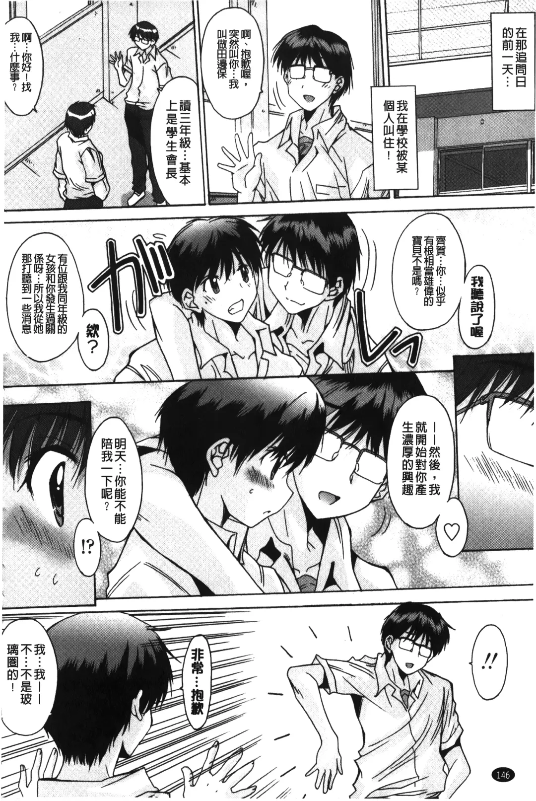 [Yuuki] Nukegake Zettai Kinshi ~Joshi wa Minna Nikushokukei!~ | 拔出去絕對禁止♥ Fhentai - Page 149