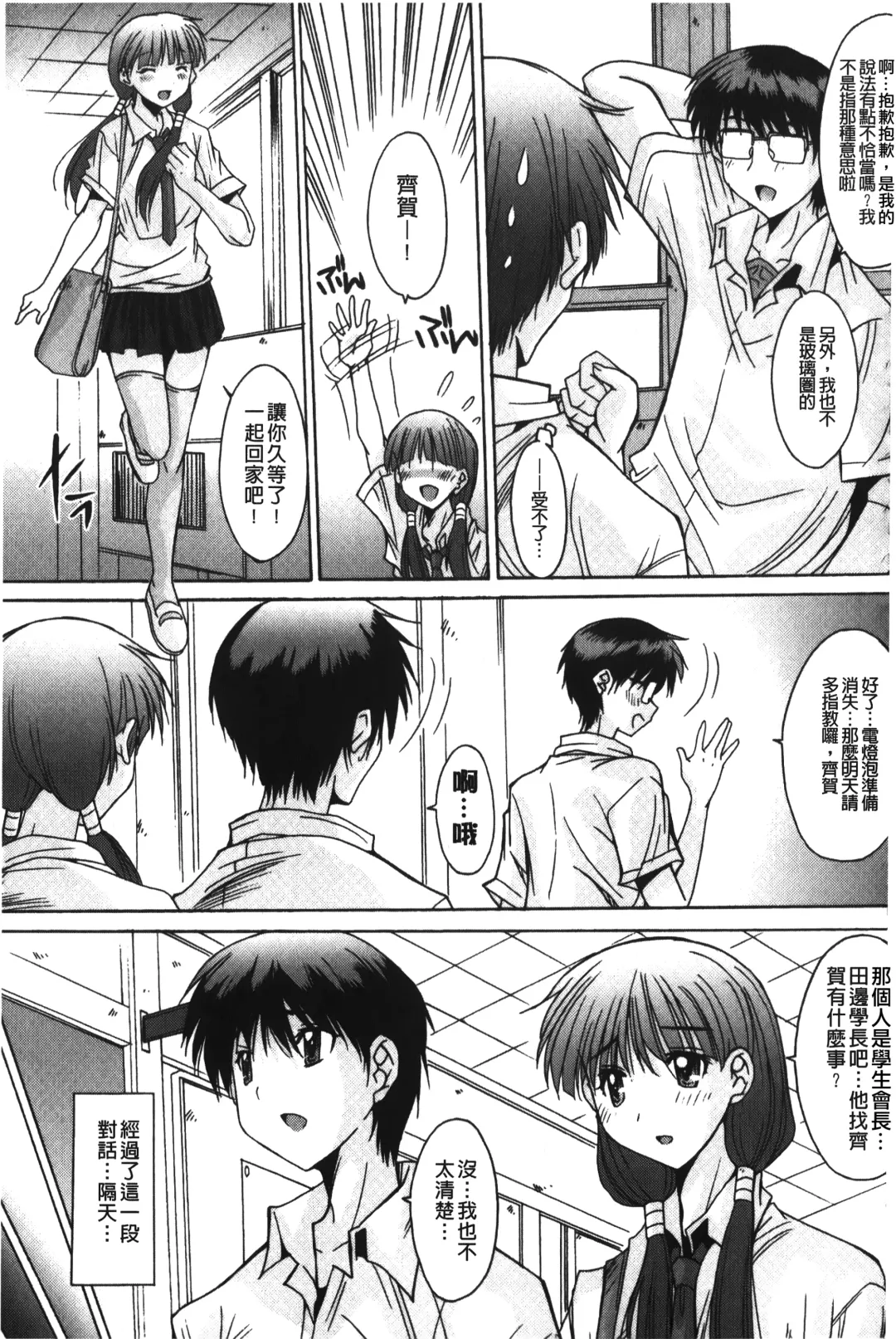 [Yuuki] Nukegake Zettai Kinshi ~Joshi wa Minna Nikushokukei!~ | 拔出去絕對禁止♥ Fhentai - Page 150