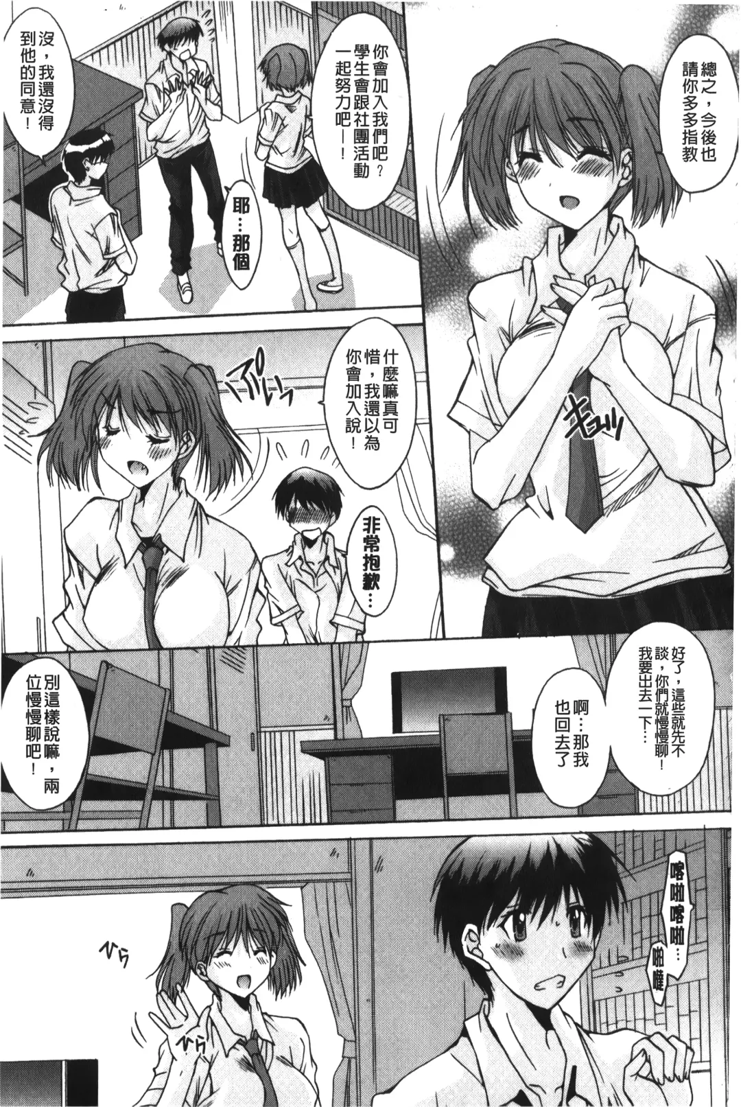 [Yuuki] Nukegake Zettai Kinshi ~Joshi wa Minna Nikushokukei!~ | 拔出去絕對禁止♥ Fhentai - Page 154