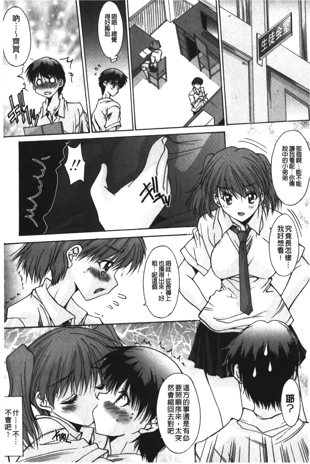 [Yuuki] Nukegake Zettai Kinshi ~Joshi wa Minna Nikushokukei!~ | 拔出去絕對禁止♥ Fhentai - Page 155