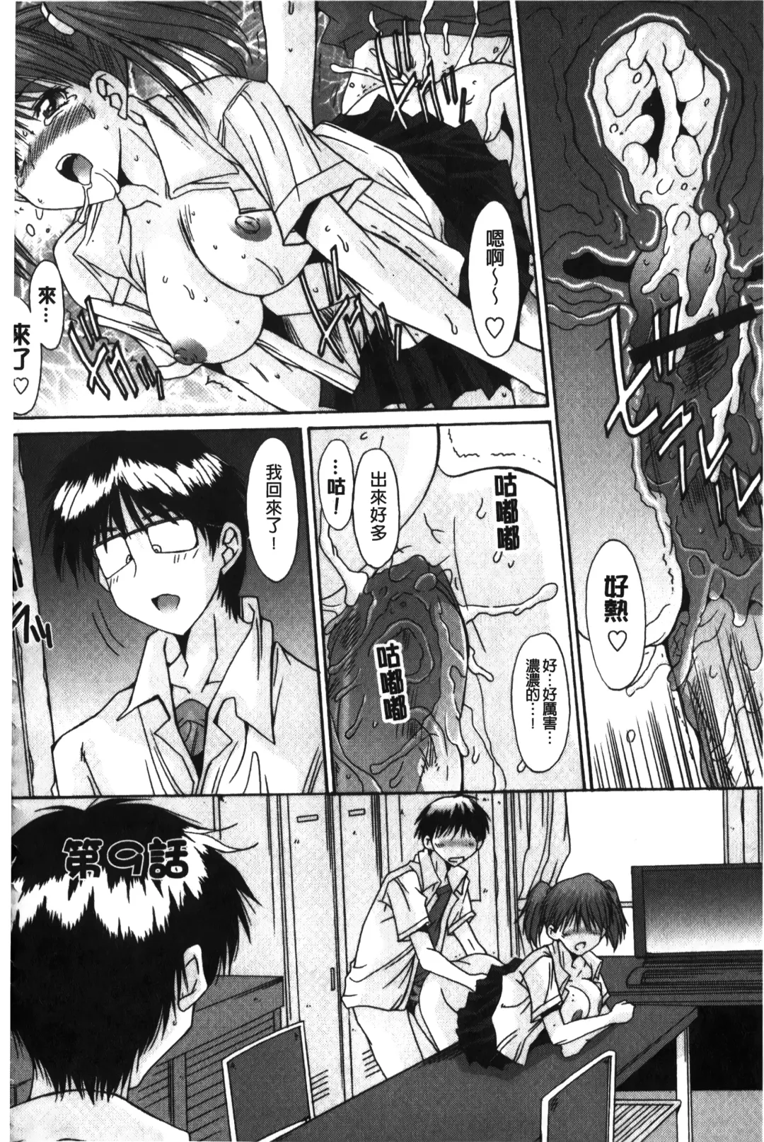 [Yuuki] Nukegake Zettai Kinshi ~Joshi wa Minna Nikushokukei!~ | 拔出去絕對禁止♥ Fhentai - Page 167